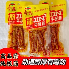 齐晶条状牛板筋独立包装湖南特产小吃麻辣零食开胃食品牛板筋批发