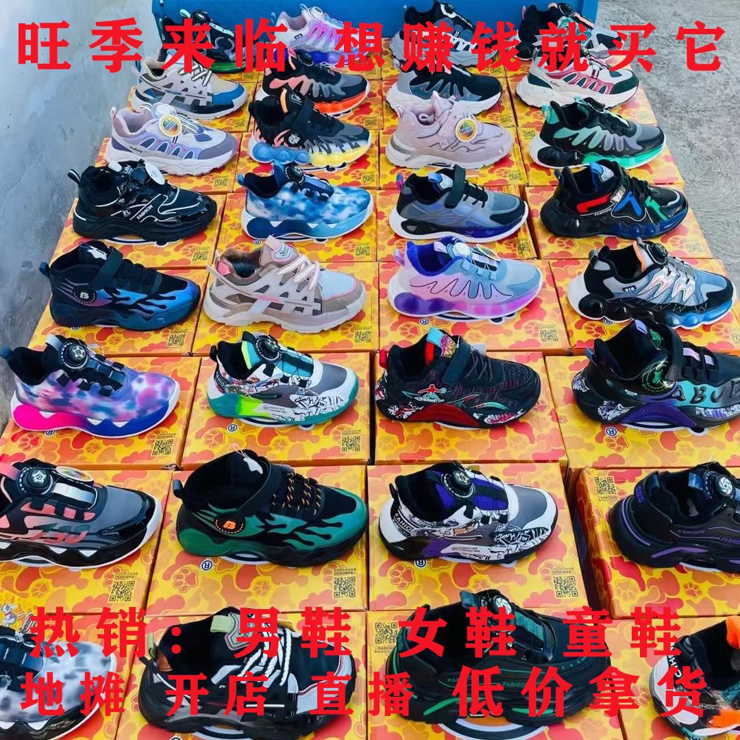 工厂货源尾款清货鞋儿童棉鞋夜市地摊鞋库存鞋杂款批发电商外贸鞋