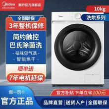 洗衣机洗烘一体10KG大容量全自动家用洗脱一体变频滚筒V11D