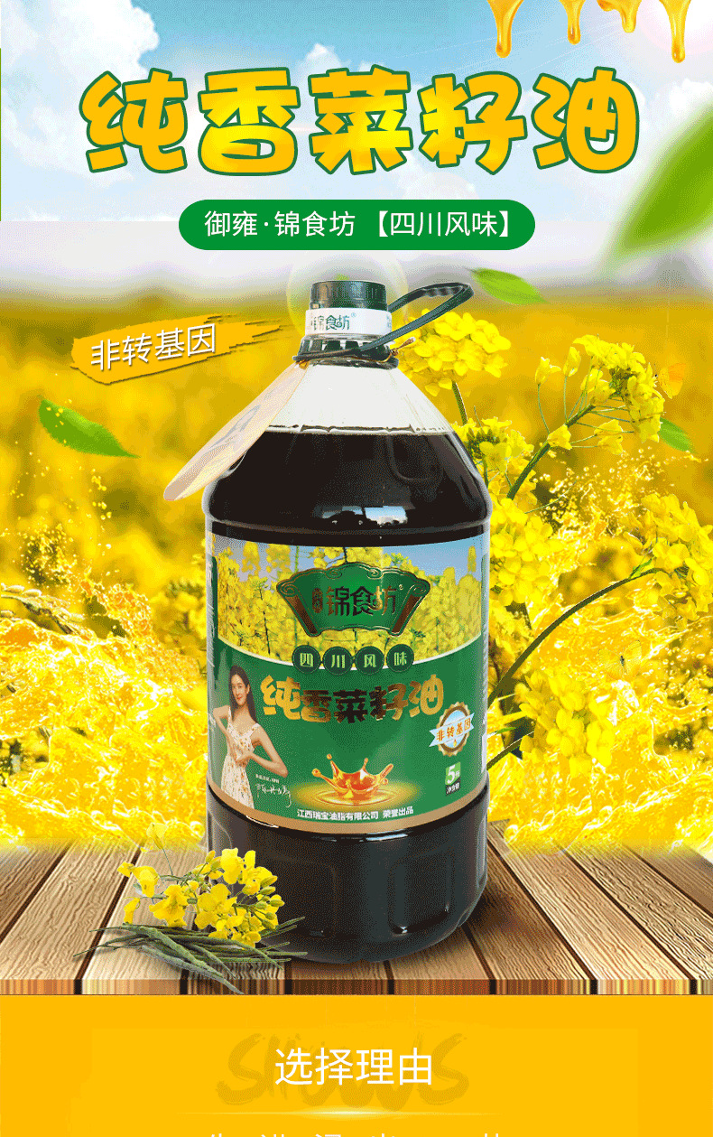 锦食坊纯香菜籽油5l桶装 非转浸出厂家批发餐饮食堂食用油