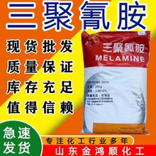 华鲁恒升三聚氰胺阻燃剂防水粘合剂工业级涂料印染助剂 三聚氰胺