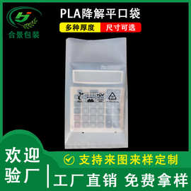 PLA生物降解包装袋 可堆肥全降解包装袋环保塑料包装袋平口袋印刷