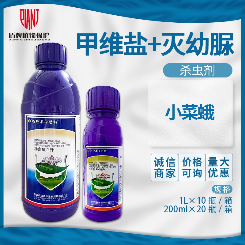 瑞德丰卡思特 25%甲维盐·灭幼脲 甘蓝小菜蛾农药杀虫剂200ml-1l