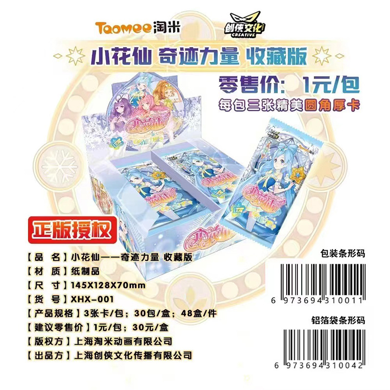 淘米正版授权创侠文化小花仙卡牌奇迹力量希望之光收藏典藏版卡片