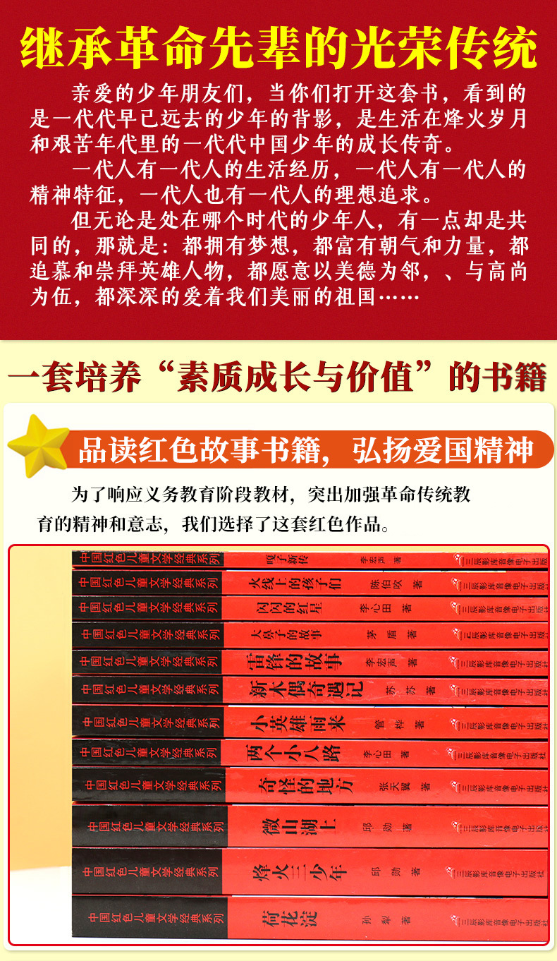 正版包邮红色经典书籍全12册爱国主义绘本闪闪的红星小兵张嘎故事