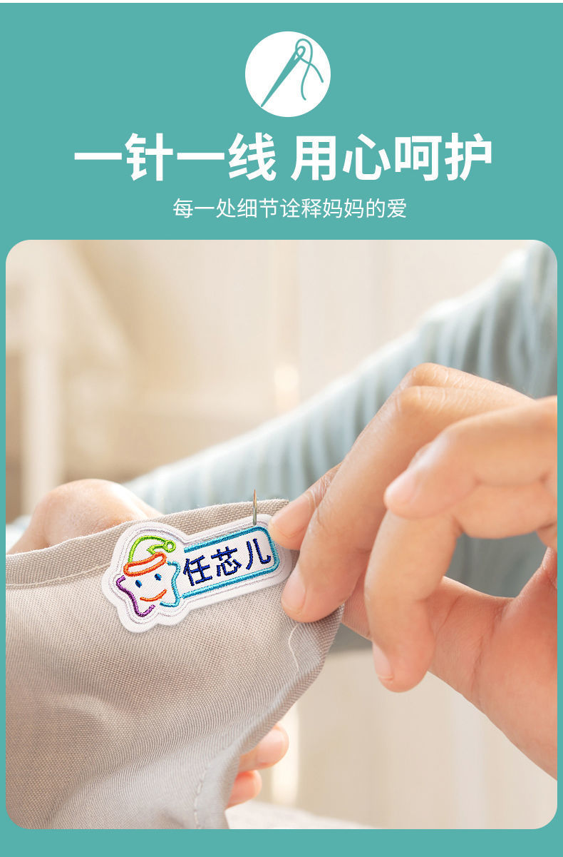 幼儿园名字贴刺绣可缝小学生校服名字标签儿童防水刺绣姓名贴跨境
