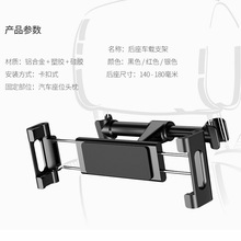 跨境爆款车载手机支架平板电脑通用汽车后排座椅背支撑夹