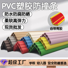 PVC软质护角条自粘式塑胶护角 幼儿园室内外通用防撞护角厂家供应