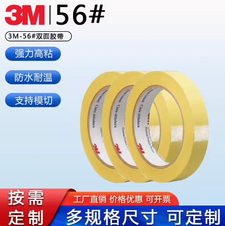 原装正品3M56#黄色玛拉胶带聚酯薄膜胶电器绝缘耐高温胶+现货供应
