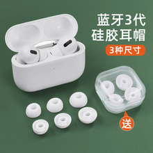适用苹果AirPodsPro耳机塞套pro2耳机硅胶保护套防掉替换耳塞耳帽