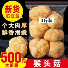 天然猴头菇500g干货包邮东北非野生可打养胃粉天然猴头菇煲汤新鲜