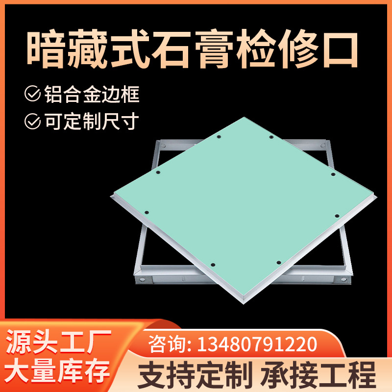 空调检修口盖板暗式石膏板隐形检修口铝合金天花托板检修口