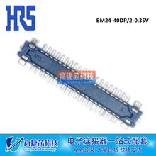 HRS 原装现货BM24-40DP/2-0.35V 40pin 0.35mm 板对板手机连接器
