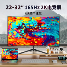 2224寸2K电脑显示器2732英寸4K曲面144HZ165HZ200HZ电竞屏幕