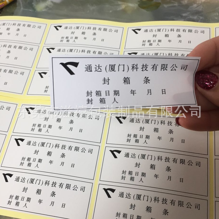 专业做标签外箱封箱条封条标签贴纸产品封口贴纸透明封口标签贴纸