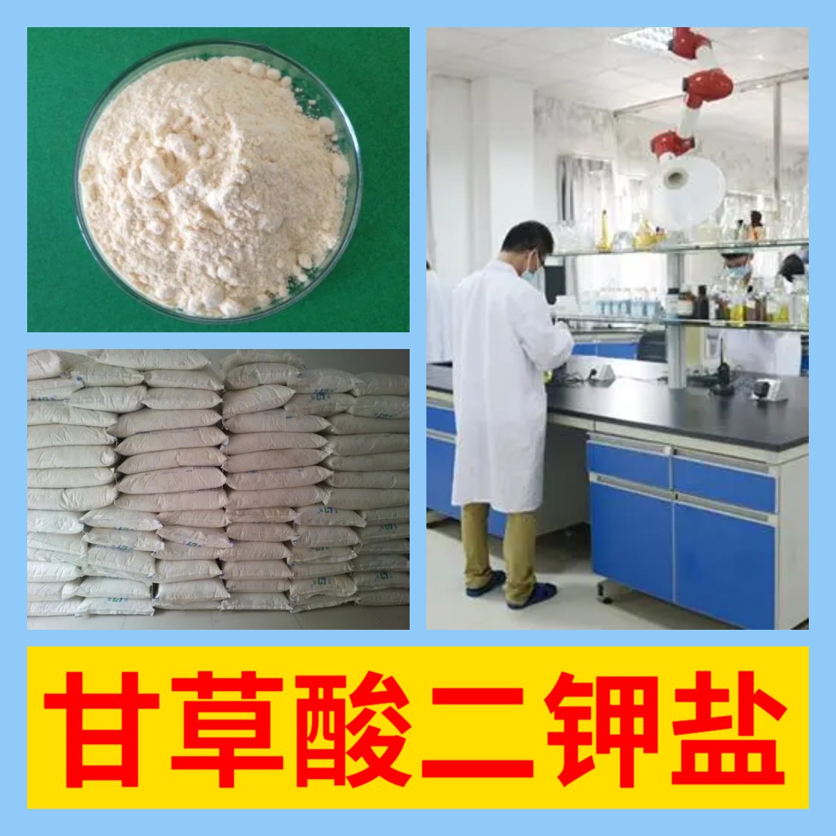 甘草酸二钾盐 化工大全品种齐全1KG-25KG开发票全国发货广东江苏