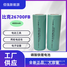 BAK比克26700FB磷酸铁锂电池4000mAh3.2V电动车锂电池储能