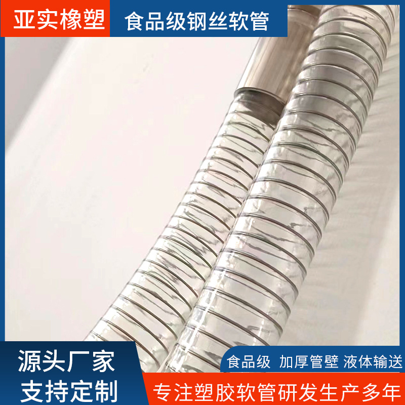 厂家批发无塑化剂食品级钢丝平滑管耐腐蚀耐酸碱液体输送钢丝软管