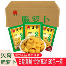 福建特产贝奇脆萝卜干98g原味不辣咸菜脯下饭菜酱菜爽口萝卜整箱