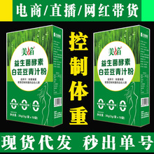 益生元酵素左旋肉碱青汁源头工厂大麦若叶青汁粉批发膳食纤维青汁