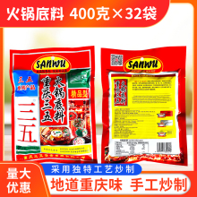 重庆三五火锅底料400g*32袋整箱包邮商用35浓缩牛油火锅底料