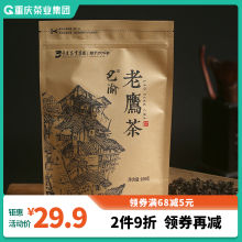 巴渝老鹰茶 重庆特产老阴茶四川老荫茶重庆茶业红白茶火锅茶叶