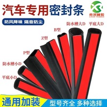 供应汽车大D小DPZ型通用全车隔音密封条防撞防尘防风雨车门密封条