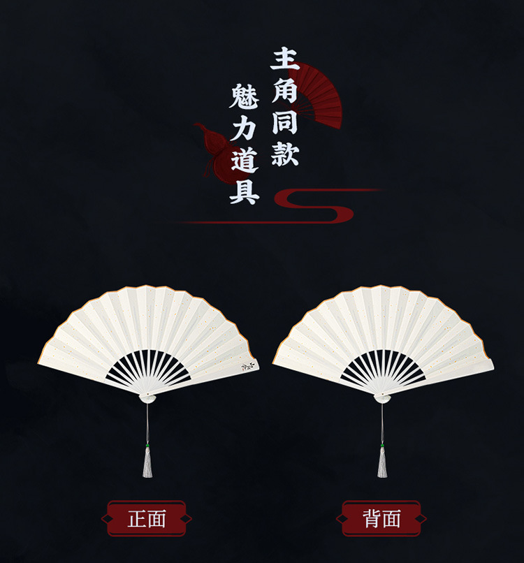 【山河令官方正版授权】歪瓜出品温客行同款扇子折扇周边古风装扮