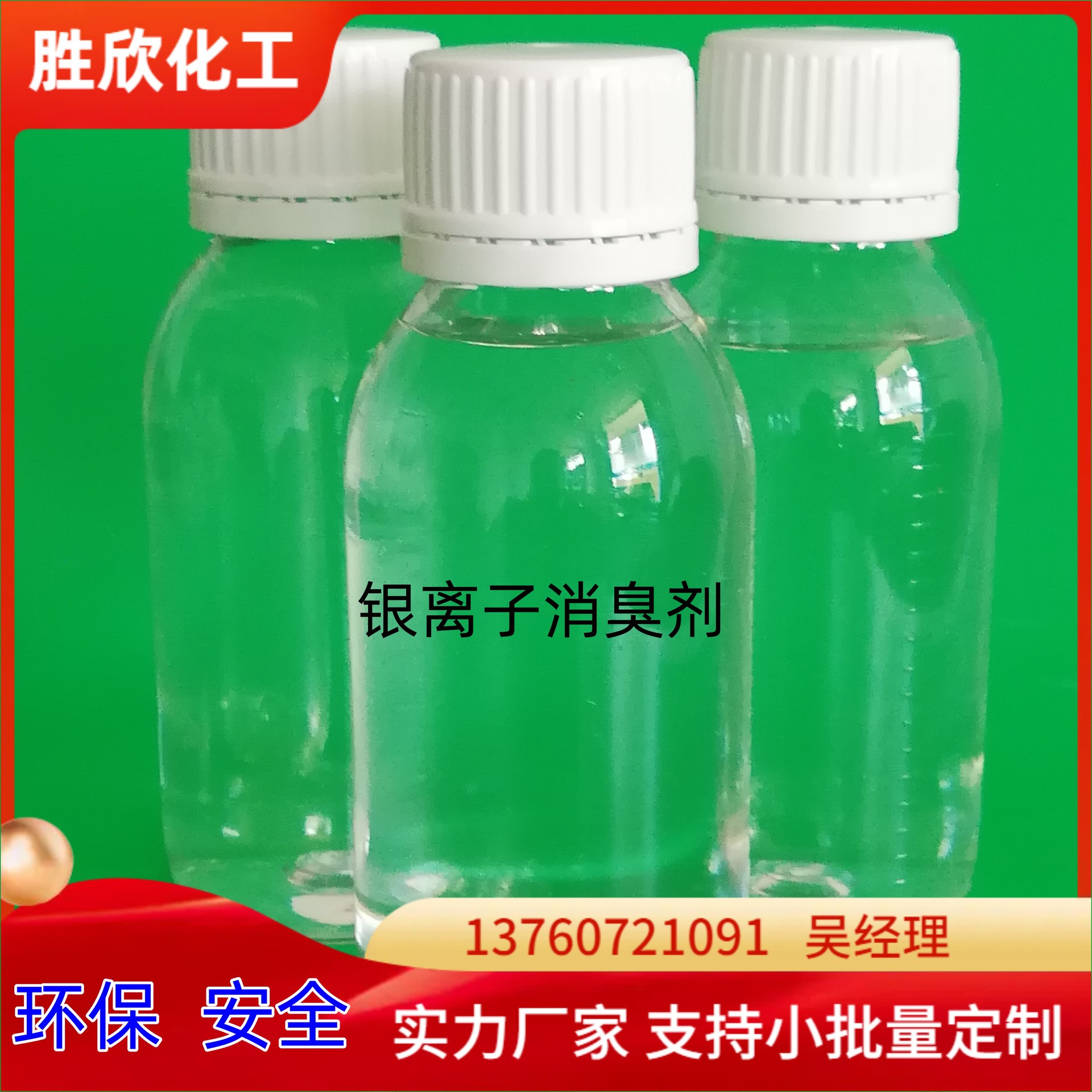 新品上市宠物银离子除臭剂 宠物口腔护理 皮肤治理 环境除味抑菌