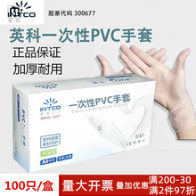 索舍PVC手套一次性透明加厚防水防粘美容厨房家用食品级丁腈