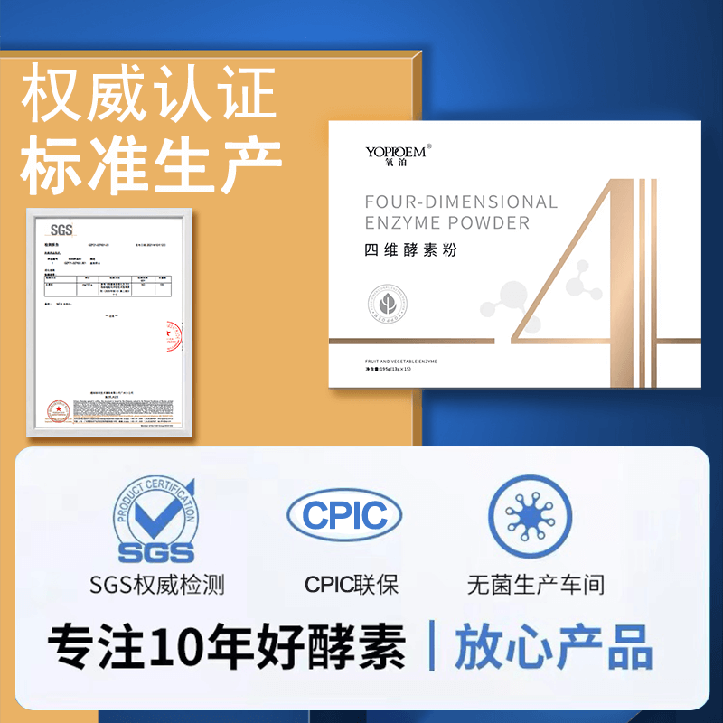 氧泊四维酵素粉六维酵素伴侣复合果蔬益生菌水果孝素粉辛源酵素粉