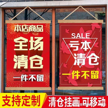 大甩卖广告贴纸处理海报服装店换季撤店全场季末促销活动