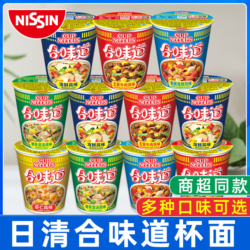 日清合味道杯面方便面整箱海鲜虾仁多口味桶装速食解饿年货