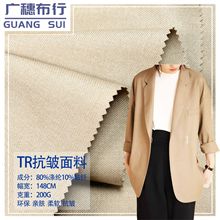 现货200gTR混纺西装套装面料 双面斜TR布料 抗皱柔软工装制服面料