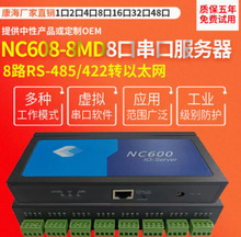 康海NC608-8MD串口服务器8口RS422/485端子式工业级质保五年NC600