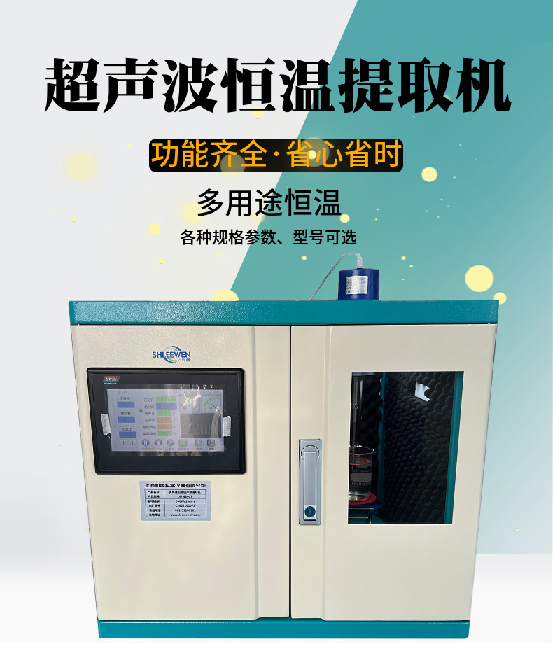 多用途恒温超声波提取机
