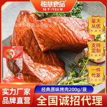 柏慧食品原味烤肉200g木熏酱香猪肉速食即食肉卤味肉类零食批发