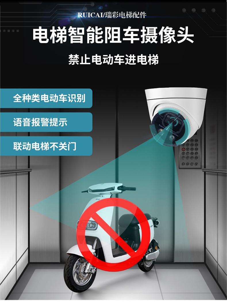 监控防电动车识别报警摄像头智能阻车器禁止电瓶车电梯梯控摄像机
