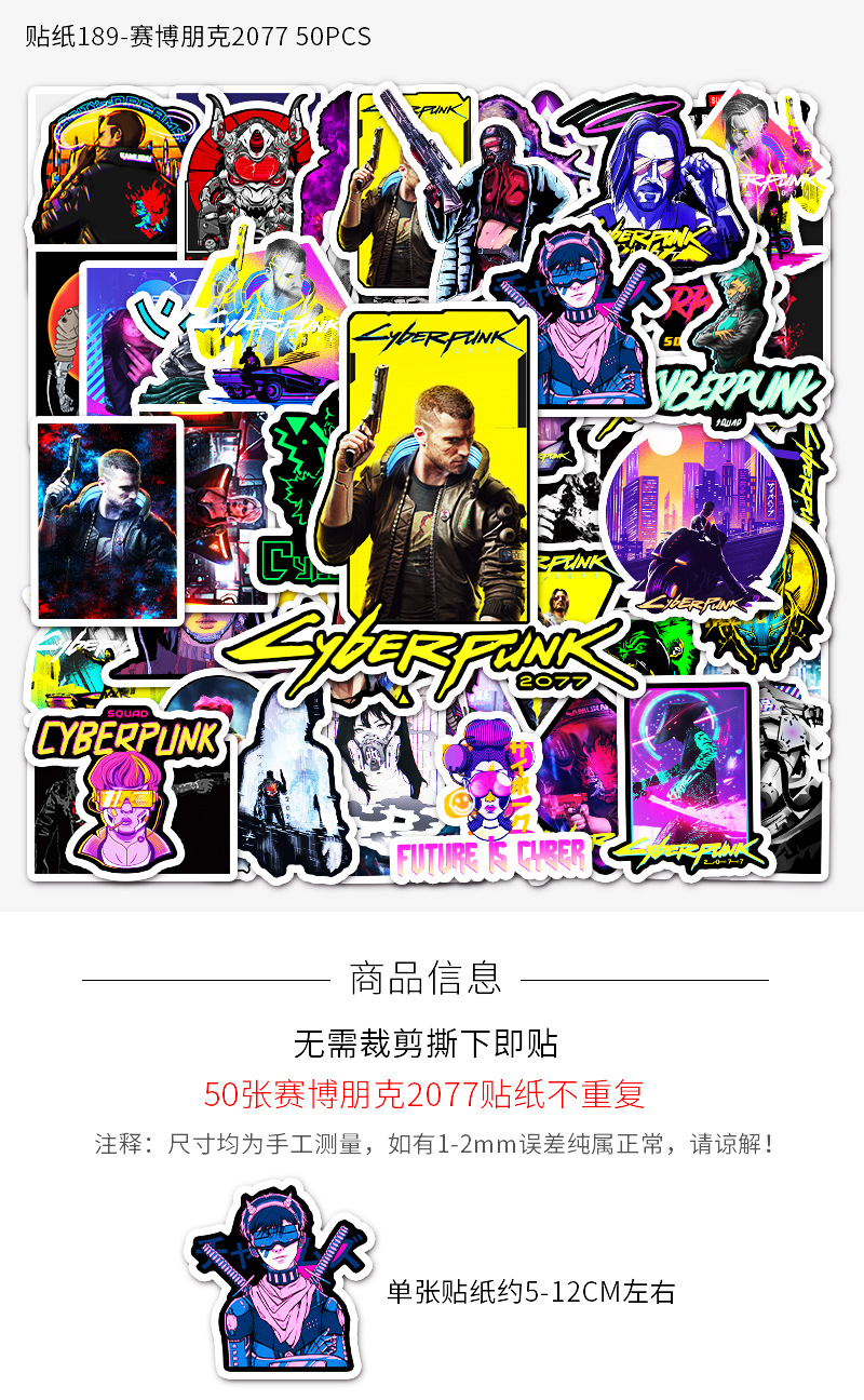 50张赛博朋克2077涂鸦贴纸行李箱笔记本电脑汽车滑板车装饰贴纸
