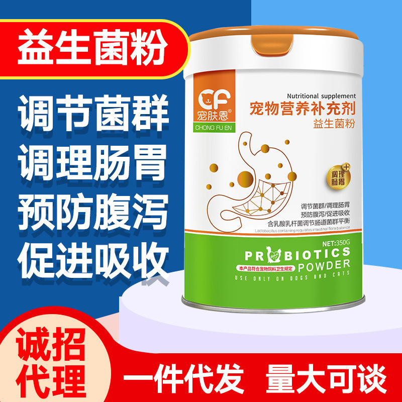 宠肤恩宠物益生菌狗狗猫咪拉稀呕吐便秘挑食口臭调理肠胃宝