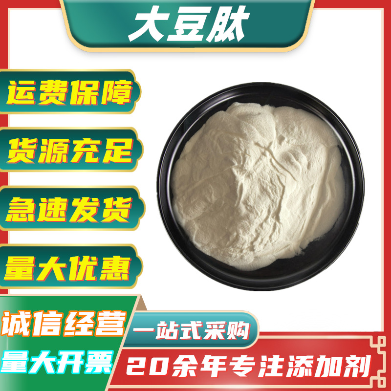 大豆低聚肽小分子肽固体饮料 食品级 大豆低聚肽粉 速溶大豆肽粉