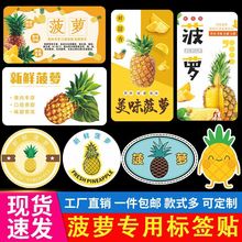 菠萝标签贴纸新鲜小菠萝海南广东水果包装盒封口贴不干胶商标LH