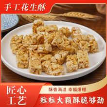 手工花生酥(买60包送20包)正宗网红老式怀旧小零食点心糕点酥糖