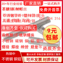 M5 不锈钢304两头牙螺栓双头螺丝杆两头带丝螺杆连接螺柱*20-200