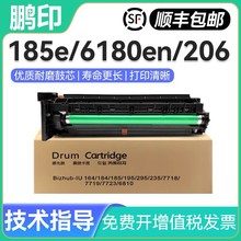 适用柯尼卡美能达C206 C266套鼓组件6810en 185e感光鼓组件IU184