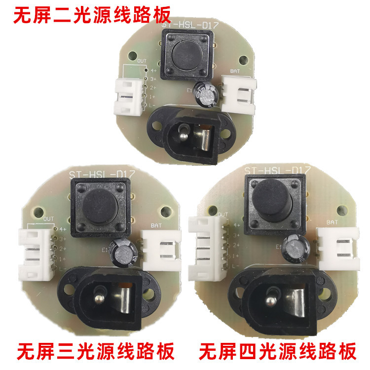 钓鱼灯配件控制驱动板线路板蓝光夜钓灯配件st-hsl-d17开关主板