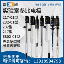 上海雷磁  232/232-01型参比电极 甘汞电极 参照对比电极 U型插口