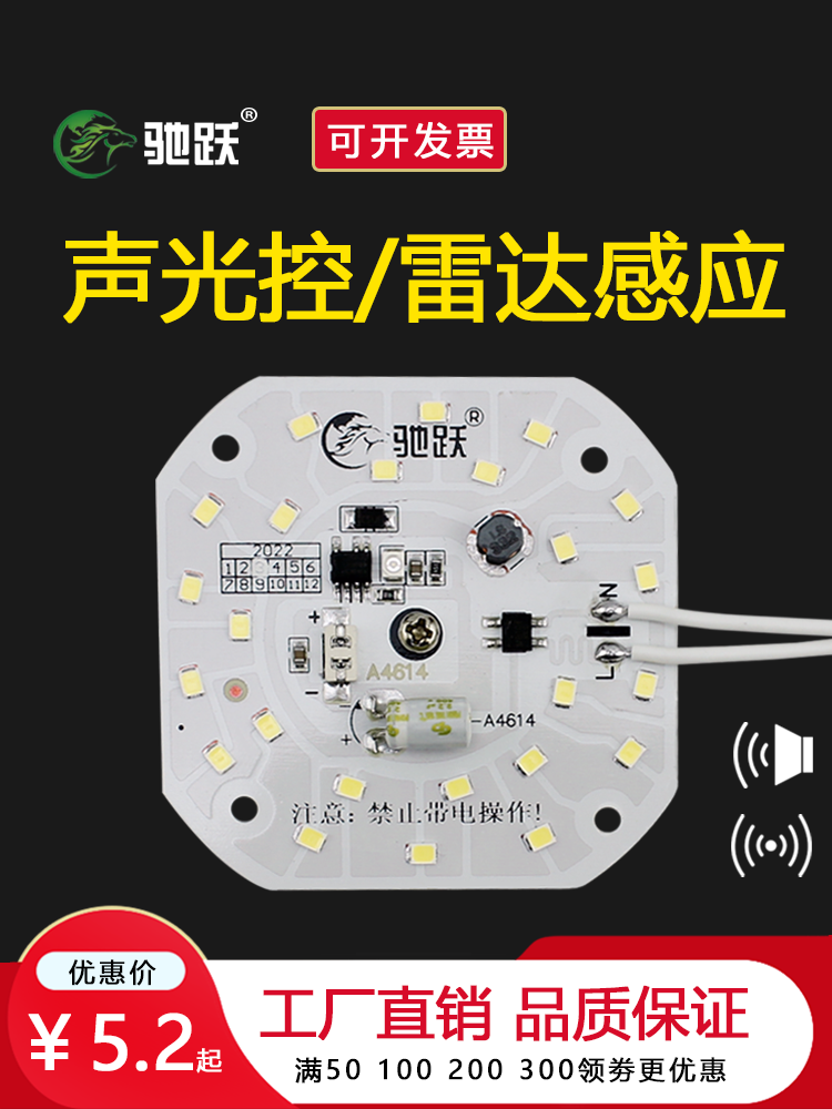 声光控模组光源物业楼道过道灯盘板LED雷达人体感应声控灯芯