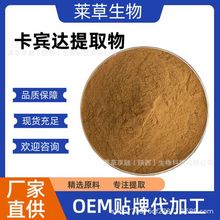 卡宾达提取物30:1卡宾达树皮提取物1kg/袋 卡宾达粉 厂家现货批发