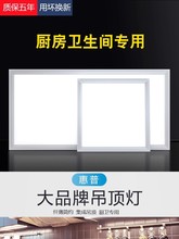 惠普卫生间浴室集成吊顶led灯嵌入式厨房平板灯铝扣板厨卫吸顶灯